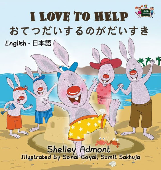 I Love to Help: English Japanese Bilingual Edition