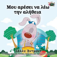 Title: I Love to Tell the Truth: Greek Edition, Author: Shelley Admont