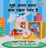 I Love to Keep My Room Clean: Hindi Edition
