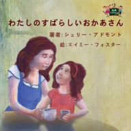 Title: My Mom is Awesome: Japanese Edition, Author: Shelley Admont