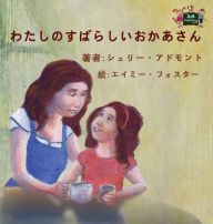 Title: My Mom is Awesome: Japanese Edition, Author: Shelley Admont