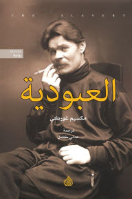 Title: slavery, Author: Maxim Gorky