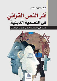 Title: The impact of the Qur'anic text on religious pluralism, Author: Dr. Nour Al-Saadi