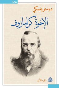 Title: The Brothers Karamazov, Author: Dostoyevsky