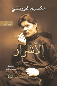 Title: the wicked, Author: Maxim Gorky