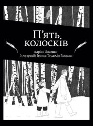 Title: Piat Koloskiv, Author: Adrian Lysenko