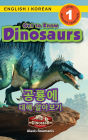 Get to Know Dinosaurs: Bilingual (English / Korean) (영어 / 한국어) Dinosaur Adventures (Engaging Readers, Level 1)