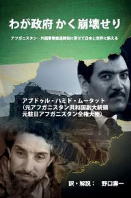 Title: わが政府 かく崩壊せり: 1992, Author: Abdul Hamid Muhtat