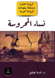 Title: Nessa El Mahroussa: A novel, Author: Nadia Tawfik