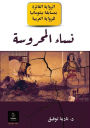 Nessa El Mahroussa: A novel