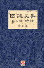 國鍵文集 第一輯 時評 A Collection of Kwok Kin's Newspaper Columns, Vol. 1 Commentaries: by Kwok Kin POON SECOND EDITION