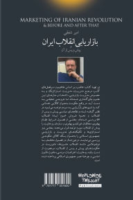 Title: بازاریابی انقلاب ایران: بازاریابی انقلاب , Author: Amir Shafaghi