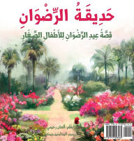 Title: Garden of RidvÃ¯Â¿Â½n: The Story of the Festival of RidvÃ¯Â¿Â½n for Young Children (Arabic Version), Author: Alhan Rahimi