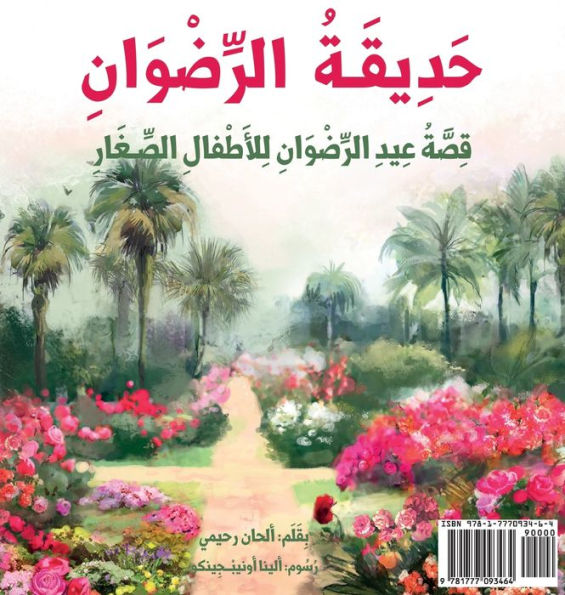 Garden of RidvÃ¯Â¿Â½n: The Story of the Festival of RidvÃ¯Â¿Â½n for Young Children (Arabic Version)