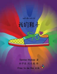 Title: 我的鞋子, Author: Denise Mabee