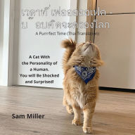 Title: เวลาที่เฟอออออเฟค - บ๊อบคิดจะครองโลก - The Purrrfect Time, Author: Sam Miller