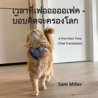 Title: ????????????????? - ???????????????? - A Purrrfect Time (Thai Translation), Author: Sam Miller