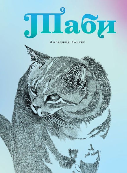 Tabhi - Таби (Russian Edition)