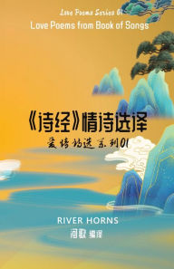 Title: 《诗经》情诗选译 Love Poems from Book of Songs: 爱情诗选系列01 Love Poems Series 01, Author: River Horns