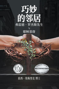 Title: Nifty Neighbors: Mister Rogers & Jesus Christ, Author: Ph. D. Tracy Emerick