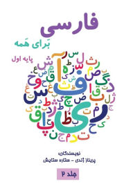 Title: فارسی برای همه جلد دوم - Farsi for Everyone: آموزش زبان فارسی &, Author: Parinaz Zhandy