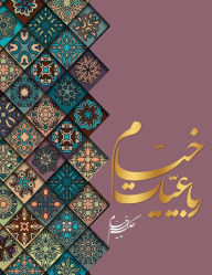 Title: رباعیات خیام, Author: Omar Khayyam
