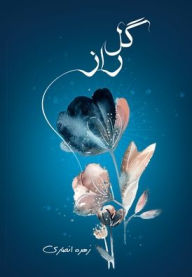 Title: گل راز: شعر, Author: Zohreh Ansari