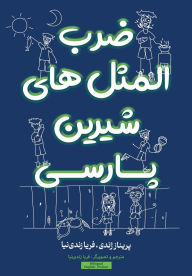 Title: ضرب المثل های شیرین پارسی Persian Proverbs: Bilingual: English - Farsi, Author: Faria Zandinia