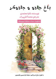 Title: باغ جادو و جادوگری, Author: Shaya Motamedi