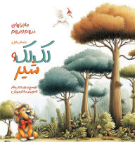 Title: لک لک و شیر: ماجراهای درهم و برهم, Author: Vida Jannesar