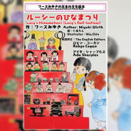 Title: Lucy's Doll Festival: ルーシーのひなまつり, Author: Miyuki Wirth