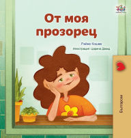 Title: From My Window (Bulgarian Kids Book), Author: Rayne Coshav