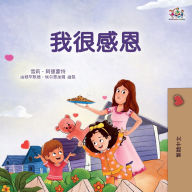 Title: I am Thankful (Traditional Chinese Book for Children), Author: Shelley Admont