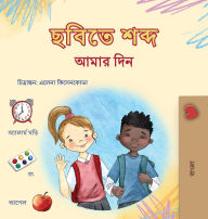 Title: Words in Pictures - My Day (Bengali Children's Book), Author: Kidkiddos Books