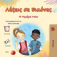 Title: Words in Pictures - My Day (Greek Children's Book), Author: Kidkiddos Books