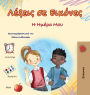 Words in Pictures - My Day (Greek Children's Book)