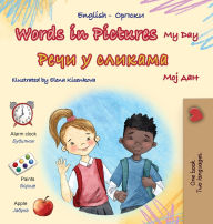 Title: Words in Pictures - My Day (English Serbian Cyrillic Bilingual Children's Book), Author: Kidkiddos Books