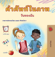 Title: Words in Pictures - My Day (Thai Children's Book), Author: Kidkiddos Books