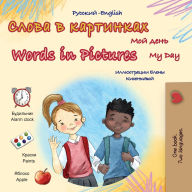 Title: Words in Pictures - My Day (Russian English Bilingual Children's Book), Author: Kidkiddos Books