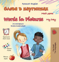 Title: Words in Pictures - My Day (Russian English Bilingual Children's Book), Author: Kidkiddos Books