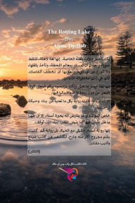 Title: البحيرة الآسنة, Author: عمر جلاب