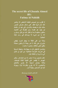 Title: الحياة السرية لغزالة أحمد, Author: فاطمة الناهض