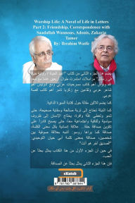 Title: Friendship, Correspondence with Saadallah Wannous, Adonis, Zakaria Tamer - Book in Arabic: Worship Life: A Novel of Life in Letters - Part 2, Author: Ibrahim Watfe