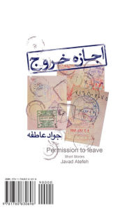 Title: Permission to leave: Ejazeh Khorooj, Author: Javad Atefeh