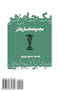 Title: A Poisoned Chalice: Yek Jam-e Zahr, Author: Ebrahim Nabavi