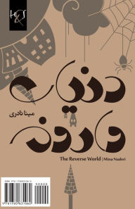 Title: The Reverse World: Donya-ye Varooneh, Author: Mina Naderi