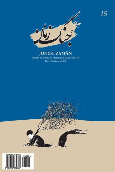 Jong-e Zaman 15