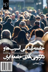 Title: Sociology of Fractures and Changes in Iranian Society: Jameh-Shenasi Asib-ha Va Degargooni-haye Jame Iran, Author: Jalal Idjadi