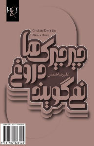 Title: Crickets Don't Lie: Jirjirak-Ha Dorough Nemigooyand, Author: Alireza Shams