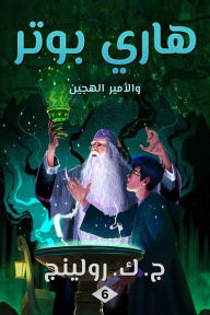 Title: ???? ???? ??????? ??????: Harry Potter and the Half-Blood Prince, Author: .?. ? ??????